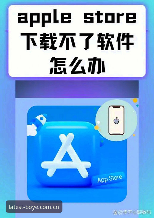 博业官网平台最新动态：APP下载安装失败问题全解析，三步解决不再卡壳